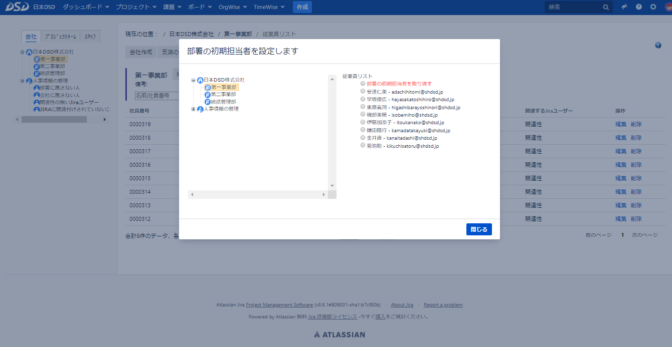 Powered By Livechat Toggle Navigation トップページ 会社案内 Atlassian製品 当社製品 Jiraアプリ Confluenceアプリ Global Sales Dsd China Dsd Canada 03 3868 2020 Sales Jdsd Co Jp ソフトウェアの概要 会社組織の構造管理とは Jiraと密接に